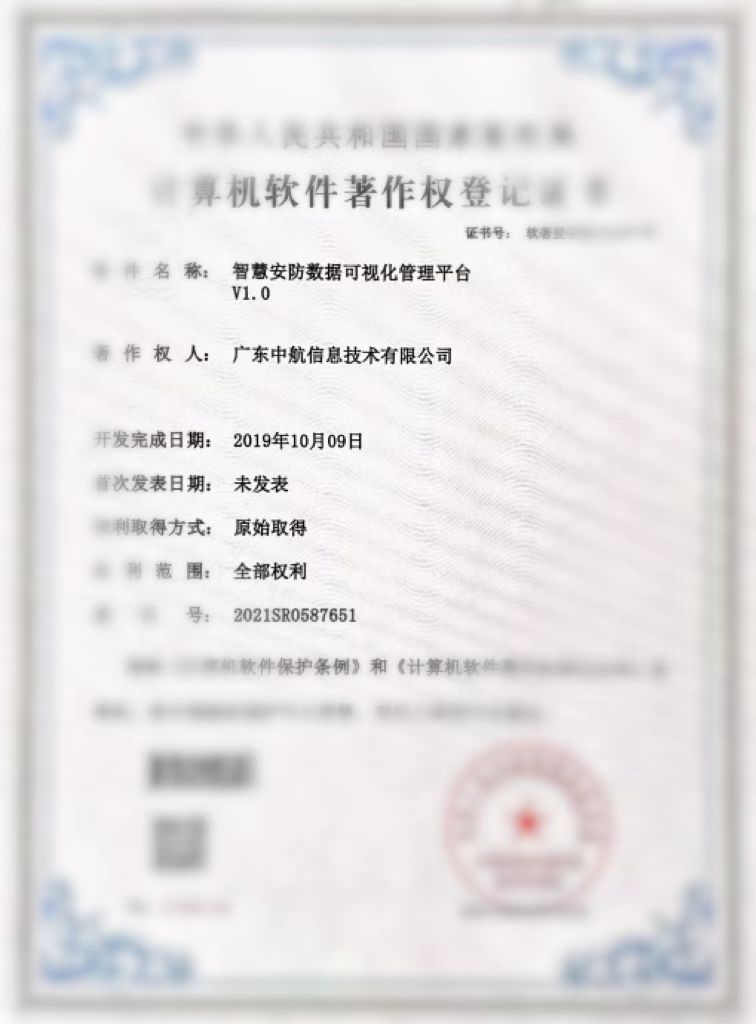 智慧安防數據可視化管理